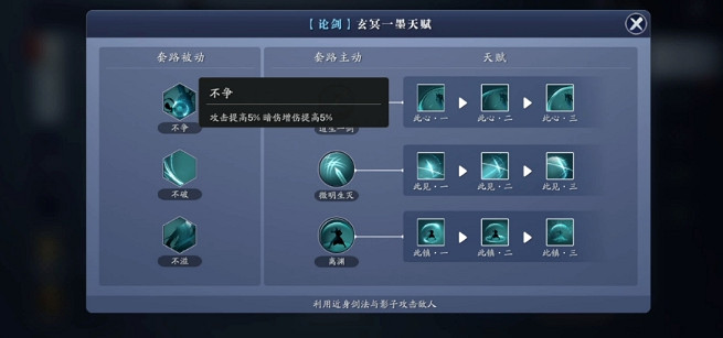 《天涯明月刀手遊》真武洗煉怎麽選 真武洗煉選擇攻略 《天涯明月刀手遊》真武洗煉怎麽選 真武洗煉選擇攻略