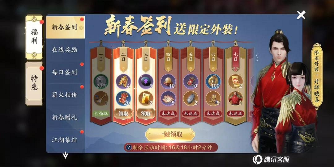 《天涯明月刀手遊》春節福利有哪些 春節福利一覽