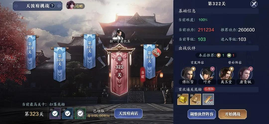 《天涯明月刀手遊》103級提升攻略 103級功力怎麽提升 《天涯明月刀手遊》103級提升攻略 103級功力怎麽提升