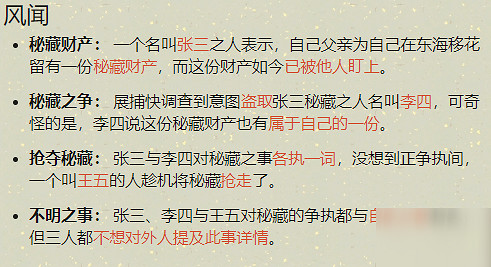 《天涯明月刀手遊》先人秘藏案件破案攻略 先人秘藏案件怎麽破 《天涯明月刀手遊》先人秘藏案件破案攻略 先人秘藏案件怎麽破