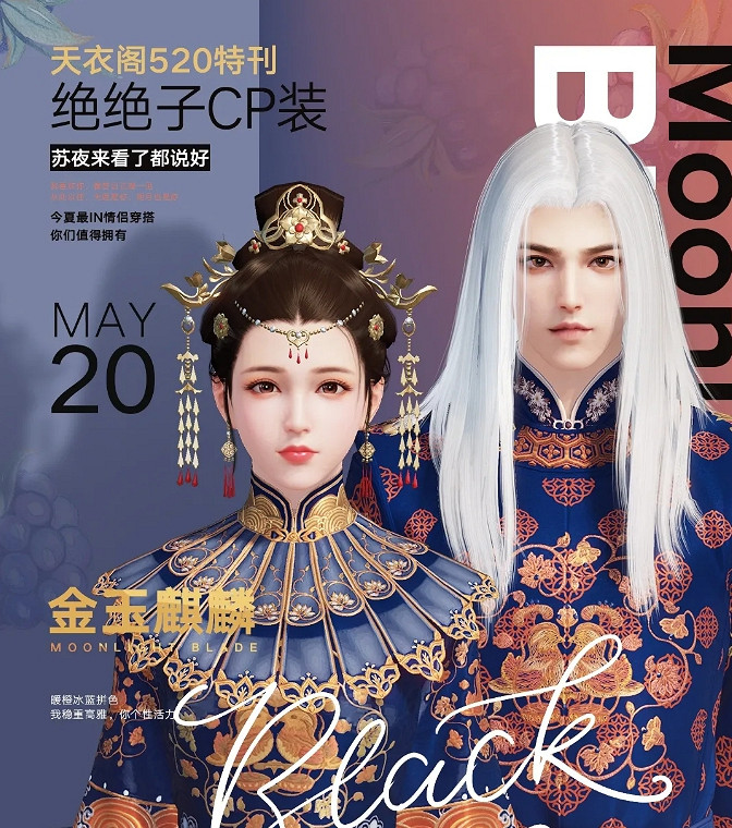 《天涯明月刀手遊》520天衣閣特刊一覽 520皮膚介紹 《天涯明月刀手遊》520天衣閣特刊一覽 520皮膚介紹