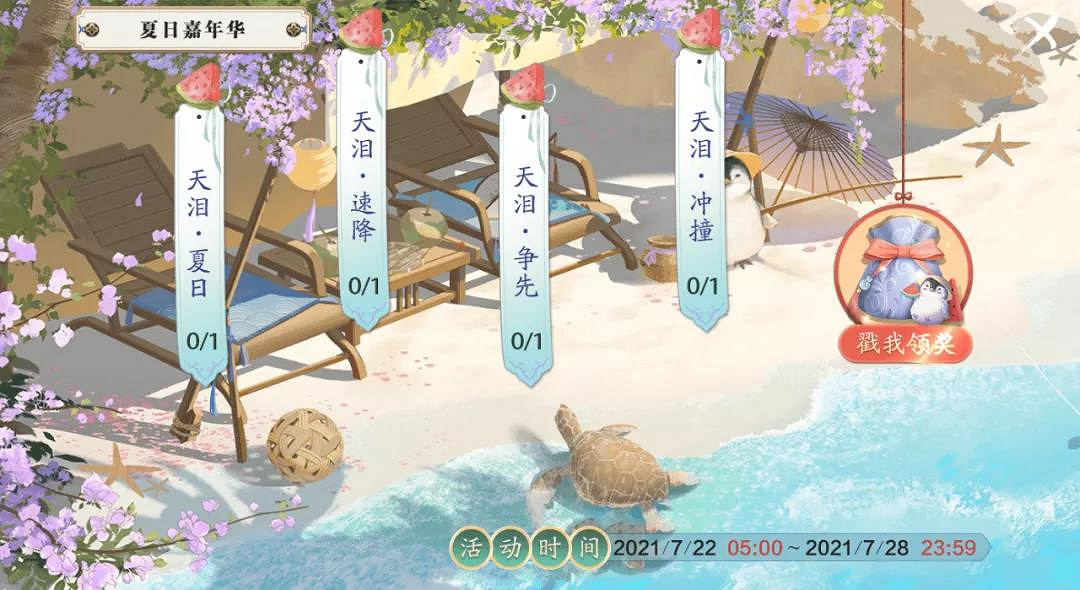 《天涯明月刀手遊》夏日嘉年華活動介紹 夏日嘉年華玩法獎勵一覽 《天涯明月刀手遊》夏日嘉年華活動介紹 夏日嘉年華玩法獎勵一覽