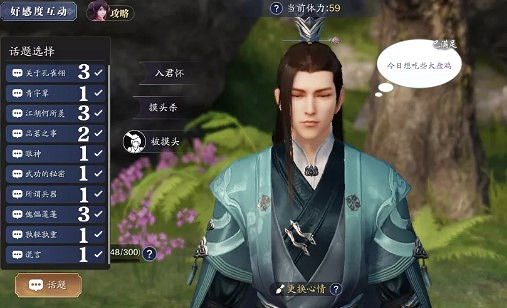 《天涯明月刀手遊》俠客好感度話題怎麽選 俠客好感度話題選擇大全 《天涯明月刀手遊》俠客好感度話題怎麽選 俠客好感度話題選擇大全