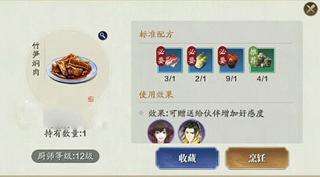 《天涯明月刀手遊》竹筍悶肉食譜介紹 竹筍悶肉怎麽做 《天涯明月刀手遊》竹筍悶肉食譜介紹 竹筍悶肉怎麽做