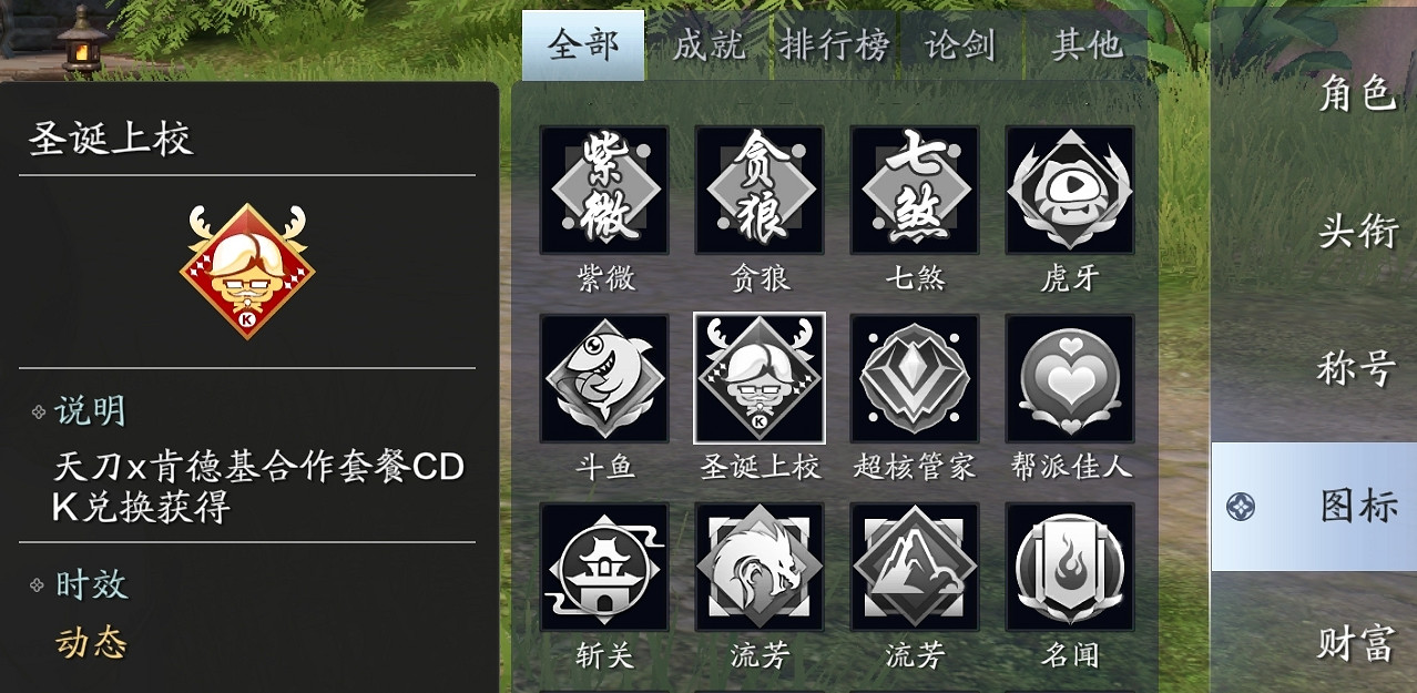 《天涯明月刀手遊》KFC連動活動獎勵是什麽 KFC連動活動獎勵一覽