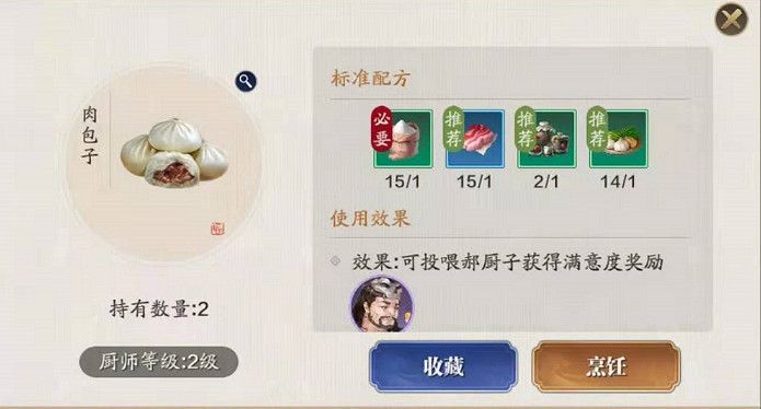 《天涯明月刀手遊》肉包子菜譜介紹 肉包子怎麽做