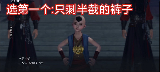 《天涯明月刀手遊》王小五案件攻略 王小五案件怎麽破 《天涯明月刀手遊》王小五案件攻略 王小五案件怎麽破