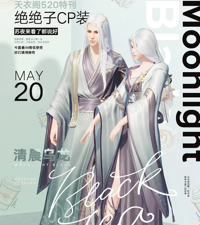 《天涯明月刀手遊》520天衣閣特刊一覽 520皮膚介紹 《天涯明月刀手遊》520天衣閣特刊一覽 520皮膚介紹