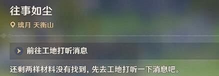 《原神》風起鶴歸怎麽觸發？風起鶴歸任務玩法圖文詳解