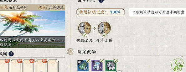 《天涯明月刀手遊》八珍奇匣如何完成 八珍奇匣攻略 《天涯明月刀手遊》八珍奇匣如何完成 八珍奇匣攻略