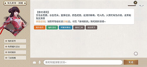 《天涯明月刀手遊》荷花荷葉怎麽獲得 荷花荷葉獲得方法 《天涯明月刀手遊》荷花荷葉怎麽獲得 荷花荷葉獲得方法