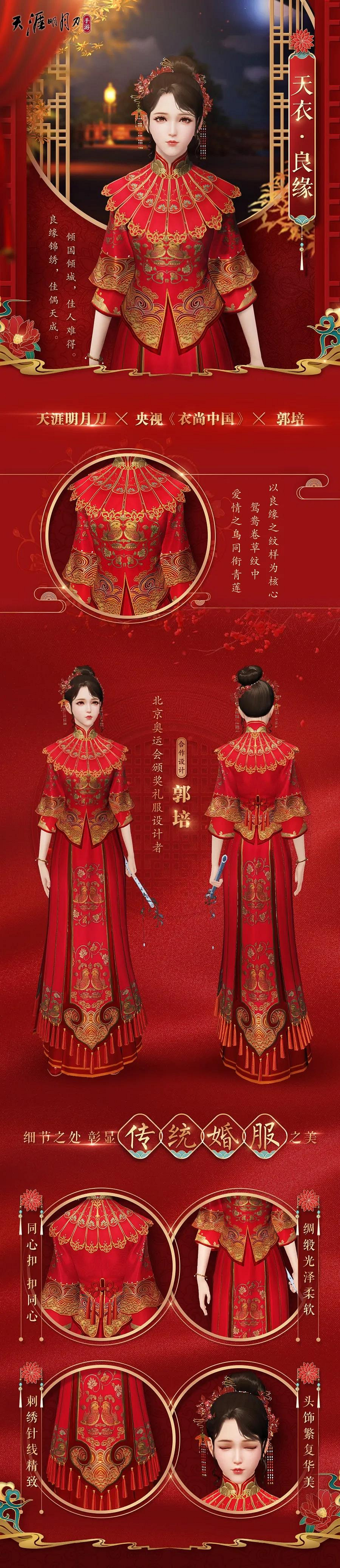 《天涯明月刀手遊》情人節時裝怎麽樣 新時裝天衣良緣全體型外觀一覽