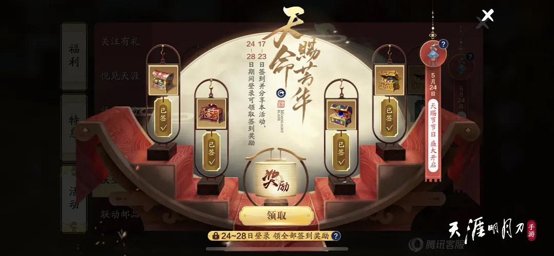 《天涯明月刀》手遊天賜節主題版本上線 天命賜芳華今日全平台上線! 《天涯明月刀》手遊天賜節主題版本上線 天命賜芳華今日全平台上線!