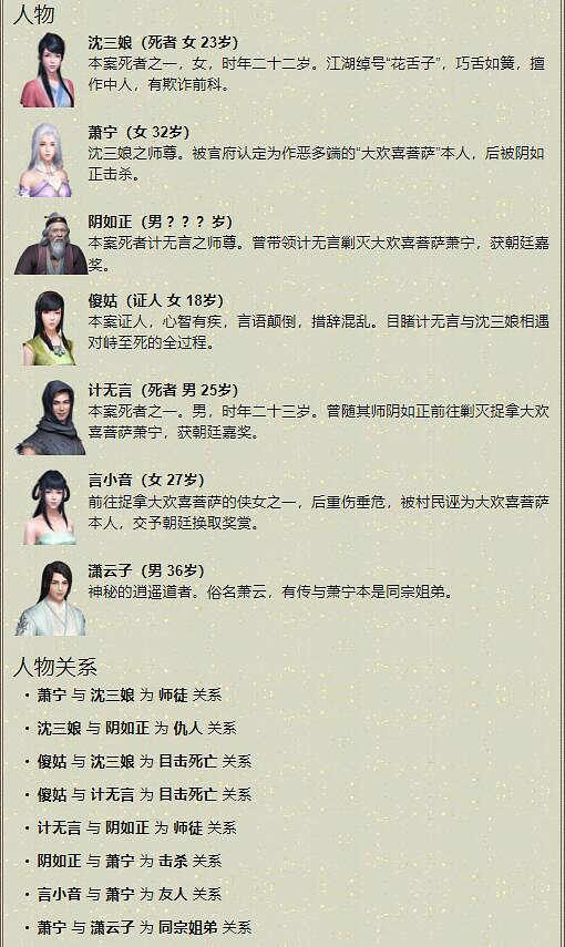 《天涯明月刀手遊》撲朔迷離案件怎麽過 撲朔迷離案件通關方法 《天涯明月刀手遊》撲朔迷離案件怎麽過 撲朔迷離案件通關方法