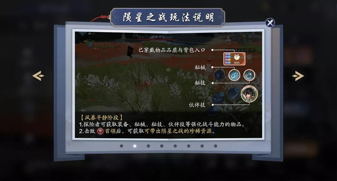 《天涯明月刀手遊》隕星之戰玩法攻略 隕星之戰玩法獎勵一覽 《天涯明月刀手遊》隕星之戰玩法攻略 隕星之戰玩法獎勵一覽