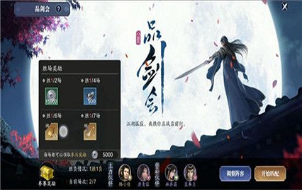 《天涯明月刀手遊》品劍會怎麽玩 品劍會玩法介紹