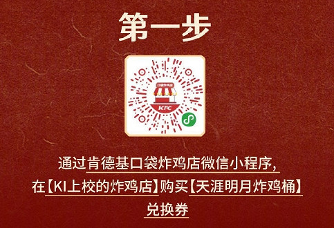 《天涯明月刀手遊》肯德基連動活動一覽 肯德基連動兌換碼兌換方法 《天涯明月刀手遊》肯德基連動活動一覽 肯德基連動兌換碼兌換方法