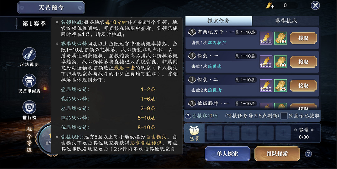 《天涯明月刀手遊》天芒秘令玩法介紹 天芒秘令地宮密訓活動玩法 《天涯明月刀手遊》天芒秘令玩法介紹 天芒秘令地宮密訓活動玩法