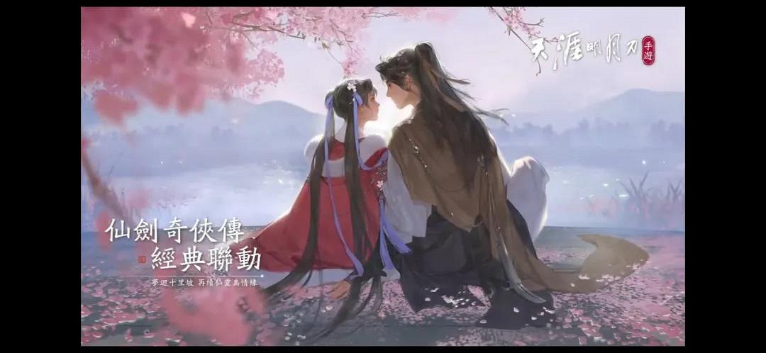 《天涯明月刀手遊》仙劍連動什麽時候開始 中秋仙劍連動內容爆料 《天涯明月刀手遊》仙劍連動什麽時候開始 中秋仙劍連動內容爆料
