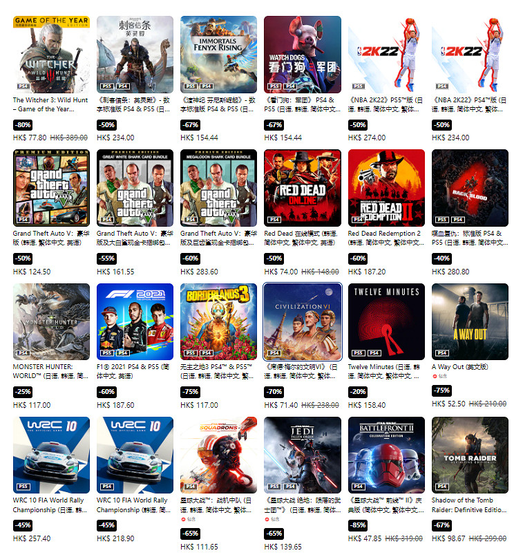 PS港服商城節日限定優惠 追加部分折扣遊戲 PS港服商城節日限定優惠 追加部分折扣遊戲