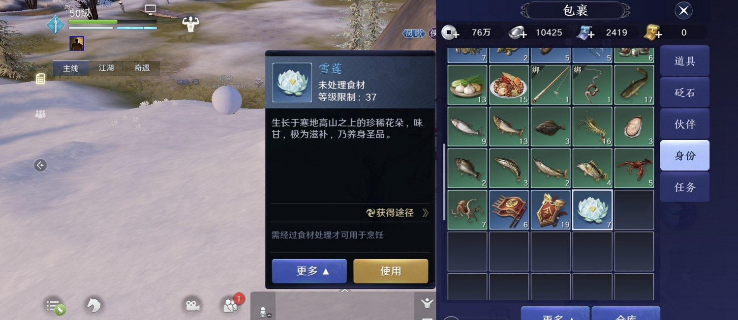 《天涯明月刀手遊》雪蓮怎麽採集 雪蓮採集位置介紹 《天涯明月刀手遊》雪蓮怎麽採集 雪蓮採集位置介紹