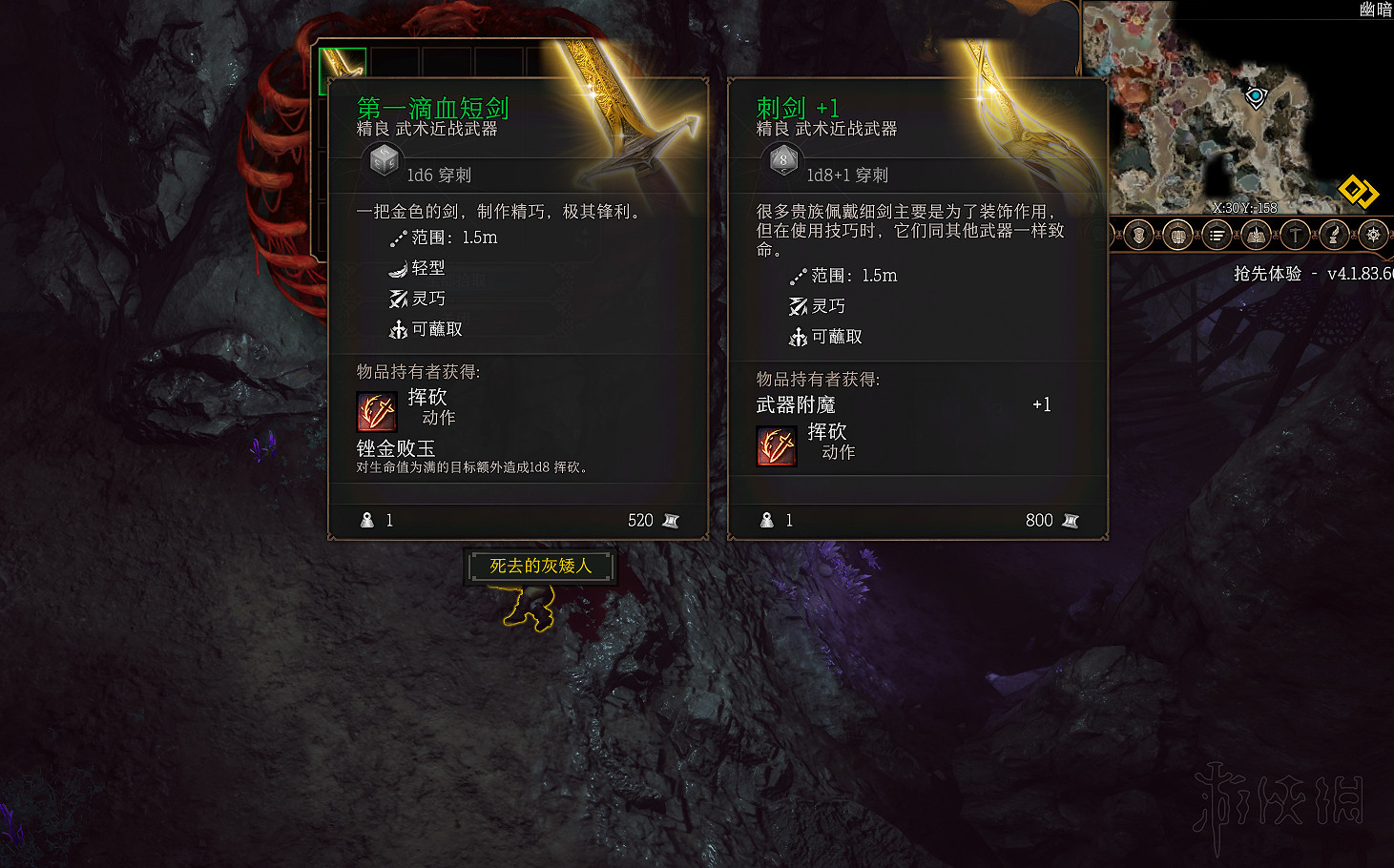 《柏德之門3》第一滴血短劍在哪？第一滴血短劍位置地圖分享