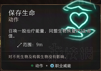 《柏德之門3》牧師加點及法術選擇圖文詳解 牧師子職業有哪些？