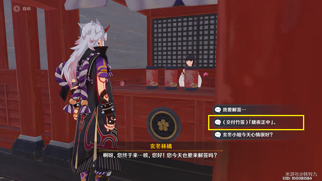 《原神》2.4特別的禦神簽任務第二天怎麽玩？特別的禦神簽第二天玩法