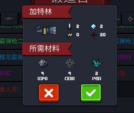 《元氣騎士》藍火加特林合成表 藍火加特林合成配方 《元氣騎士》藍火加特林合成表 藍火加特林合成配方