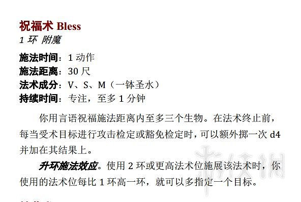 《柏德之門3》牧師聖火術使用心得 牧師聖火術好用嗎? 《柏德之門3》牧師聖火術使用心得 牧師聖火術好用嗎?