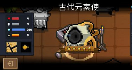 《元氣騎士》元素使如何獲得 古代元素使獲得方法 《元氣騎士》元素使如何獲得 古代元素使獲得方法