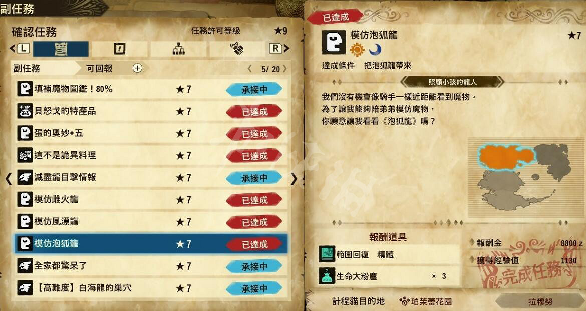 《魔物獵人物語2》生命大粉塵在哪刷？生命大粉塵獲得方法