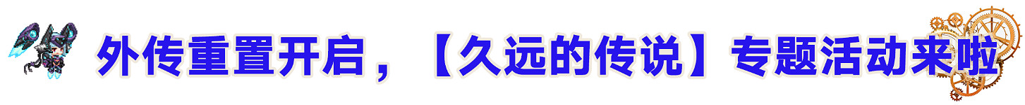 《守望傳說》1月6日更新公告 新英雄光炮登場