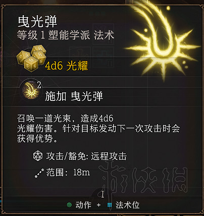 《柏德之門3》牧師加點及法術選擇圖文詳解 牧師子職業有哪些？