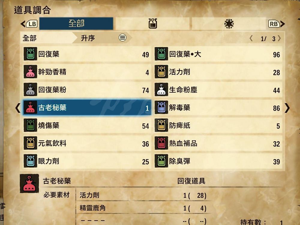 《魔物獵人物語2》古老秘藥怎麽得？古老秘藥獲得方法分享