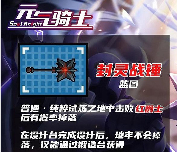《元氣騎士》紅爵士打法攻略 紅爵士怎麽打 《元氣騎士》紅爵士打法攻略 紅爵士怎麽打