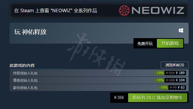 《神佑釋放》dlc多少錢?遊戲禮包價格一覽 《神佑釋放》dlc多少錢?遊戲禮包價格一覽