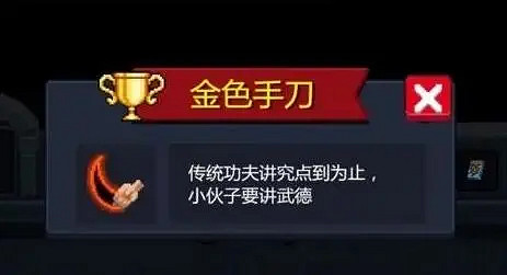 《元氣騎士》金色手刀怎麽獲得 金色手刀獲得方法介紹 《元氣騎士》金色手刀怎麽獲得 金色手刀獲得方法介紹