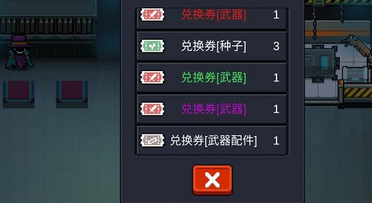 《元氣騎士》武器兌換券怎麽用 武器兌換券使用方法 《元氣騎士》武器兌換券怎麽用 武器兌換券使用方法