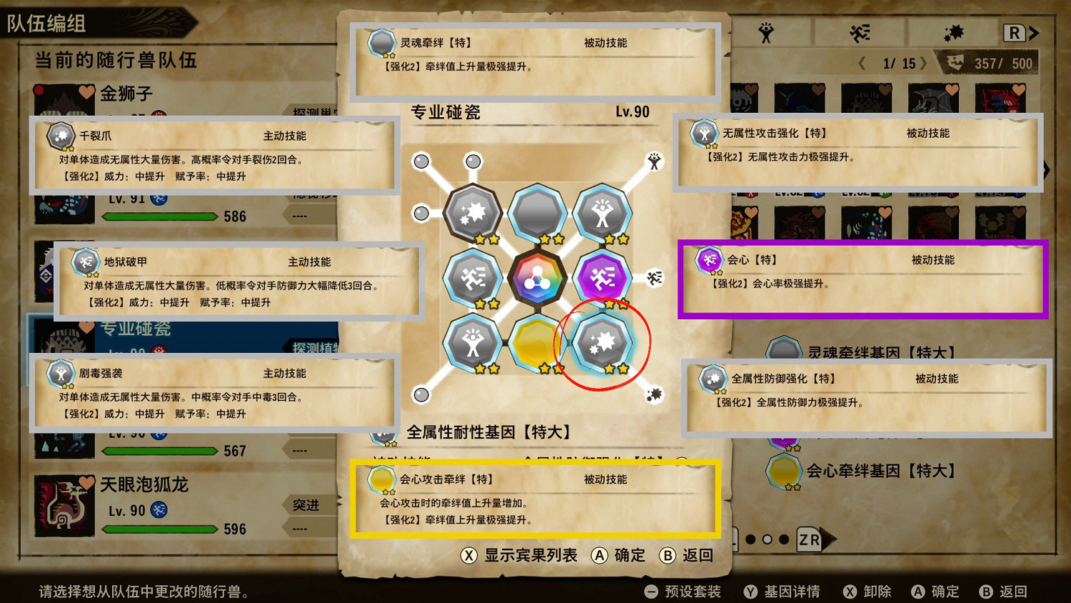 《魔物獵人物語2》碰瓷流草食龍基因怎麽搭配？碰瓷流草食龍基因搭配推薦