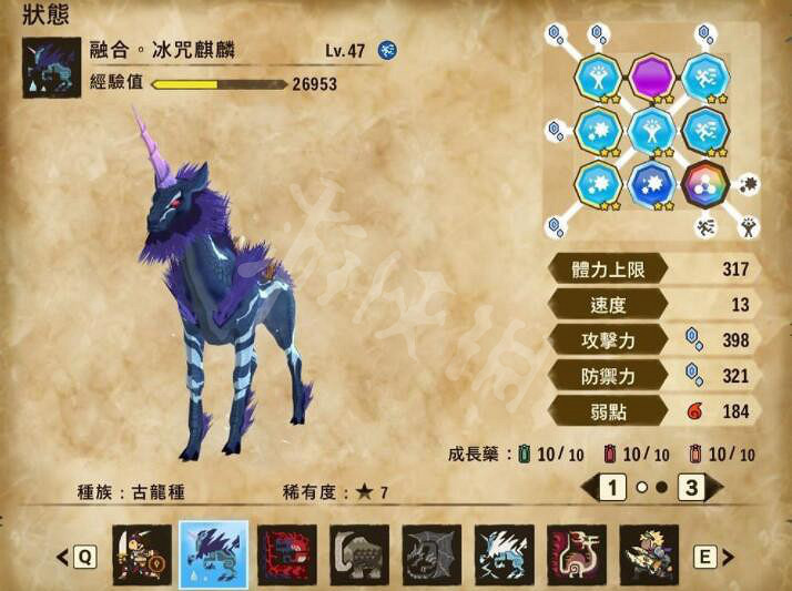 《魔物獵人物語2》冰麒麟基因怎麽搭配？冰麒麟基因搭配心得