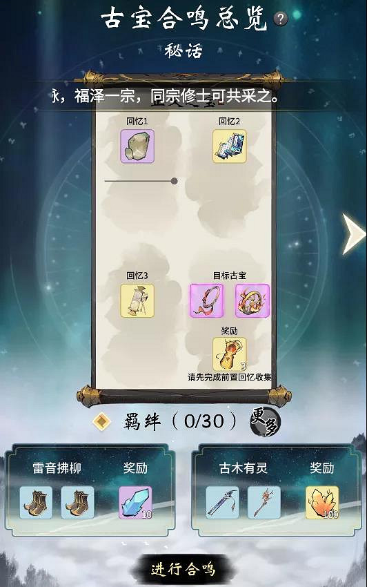 《一念逍遙》1月7日更新公告 多寶試煉灰度開放 《一念逍遙》1月7日更新公告 多寶試煉灰度開放