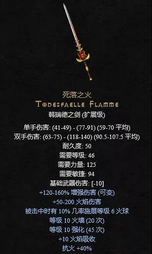 《暗黑破壞神2獄火重生》稀有裝備有哪些?稀有裝備介紹 《暗黑破壞神2獄火重生》稀有裝備有哪些?稀有裝備介紹