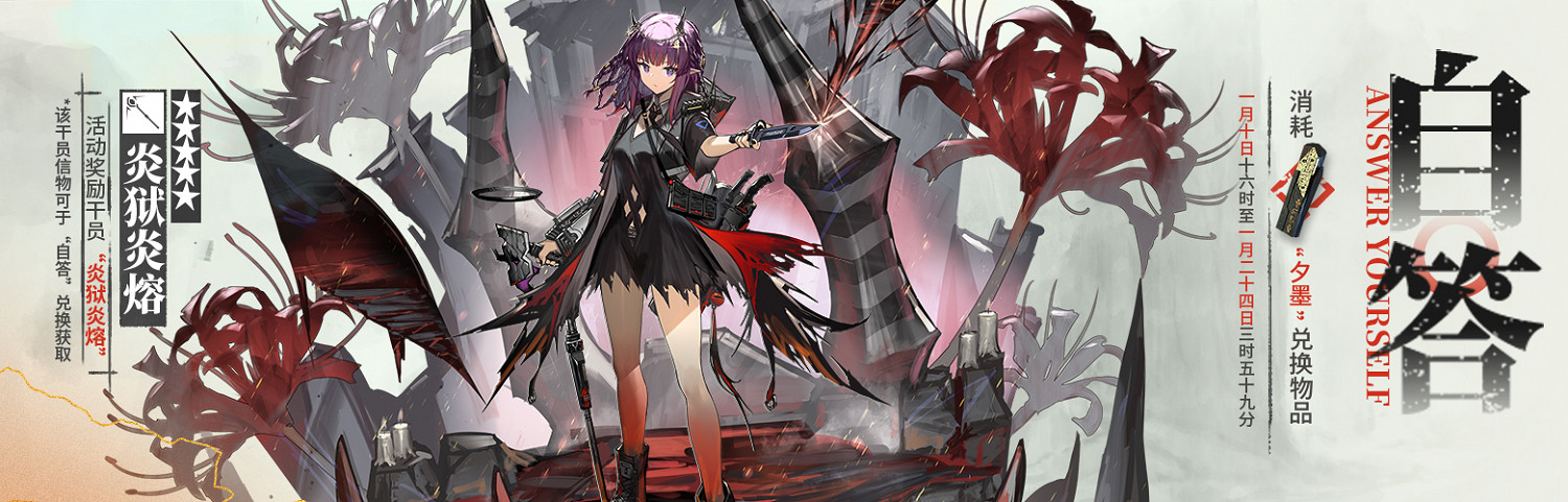 《明日方舟》九色鹿連動活動介紹 九色鹿什麽時候能領