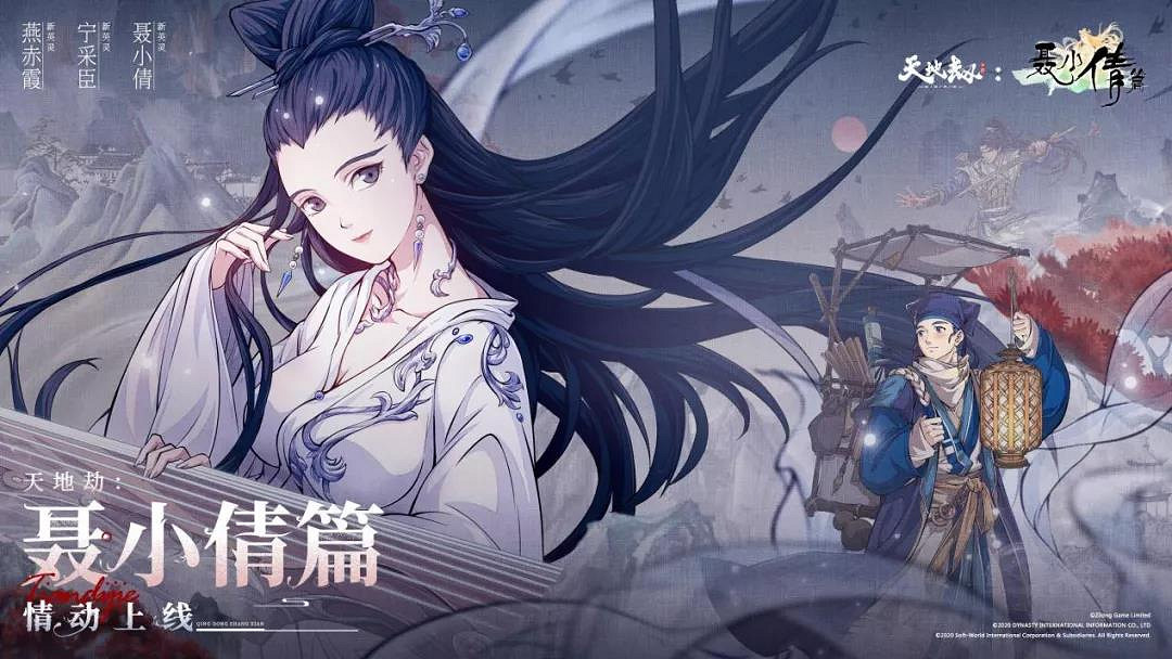 《天地劫》聶小倩篇怎麽樣 聶小倩篇1月19日情動上線 《天地劫》聶小倩篇怎麽樣 聶小倩篇1月19日情動上線