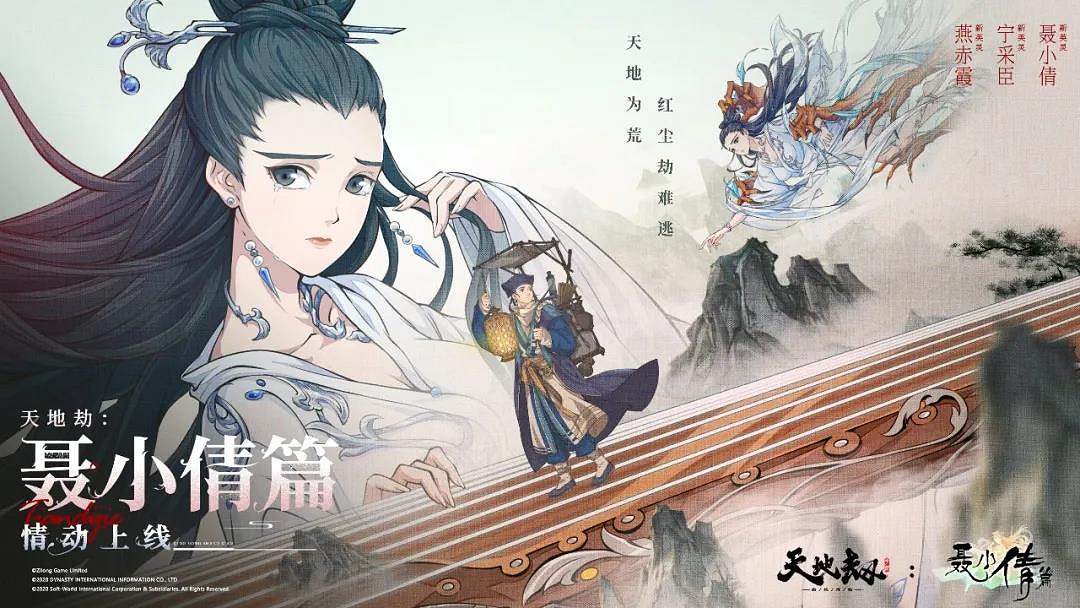 《天地劫》聶小倩篇怎麽樣 聶小倩篇1月19日情動上線 《天地劫》聶小倩篇怎麽樣 聶小倩篇1月19日情動上線