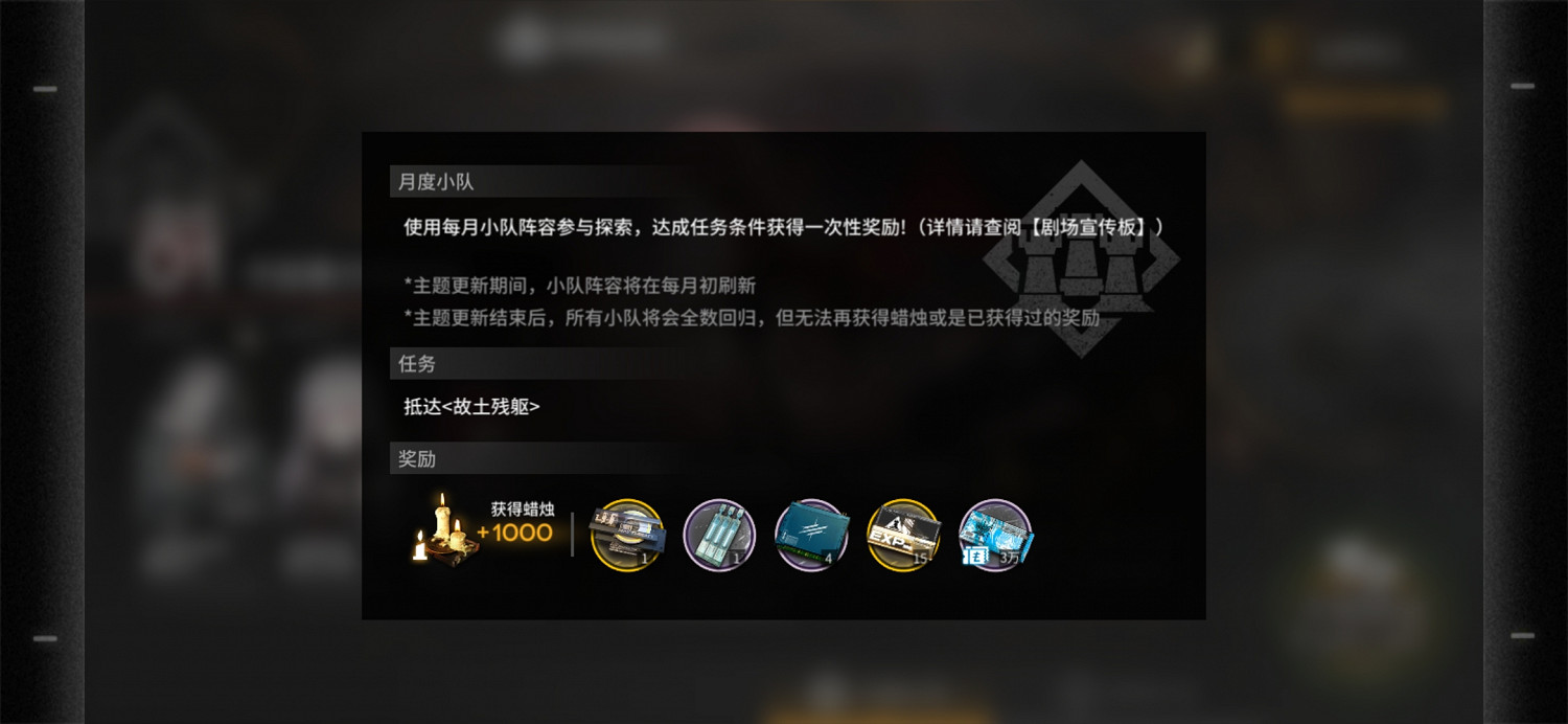 《明日方舟》月度小隊是什麽意思 月度小隊有什麽用