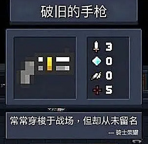 《元氣騎士》嶄新的槍怎麽獲得 嶄新的槍獲得方法介紹 《元氣騎士》嶄新的槍怎麽獲得 嶄新的槍獲得方法介紹