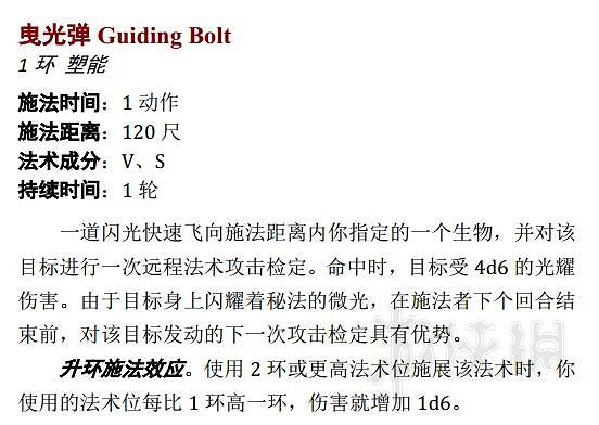 《柏德之門3》牧師聖火術使用心得 牧師聖火術好用嗎? 《柏德之門3》牧師聖火術使用心得 牧師聖火術好用嗎?