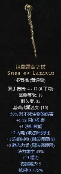 《暗黑破壞神2獄火重生》稀有裝備有哪些?稀有裝備介紹 《暗黑破壞神2獄火重生》稀有裝備有哪些?稀有裝備介紹